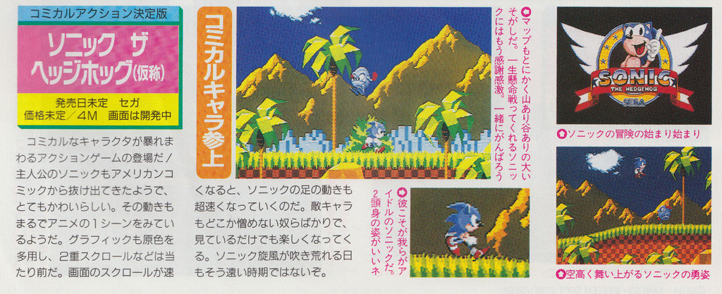 Sonic Tokyo Toy Show 6-1990_zpshfcvw5eq